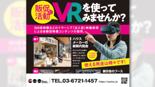 販促活動にVRを。360度映像で実現する「没入型」体験プロモーション